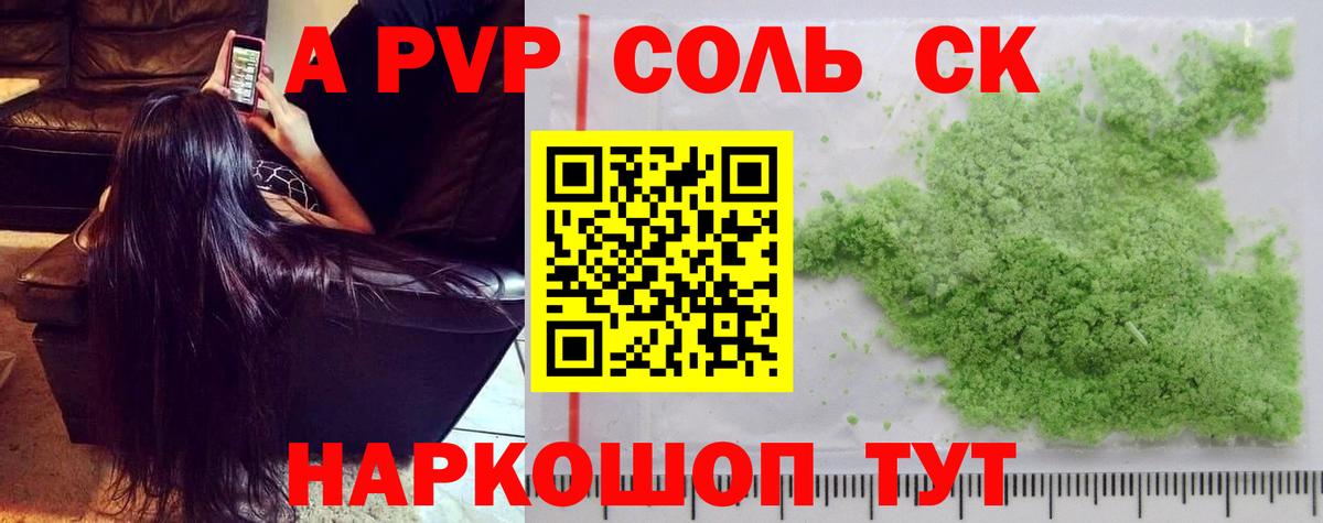 A PVP Соль Ишимбай
