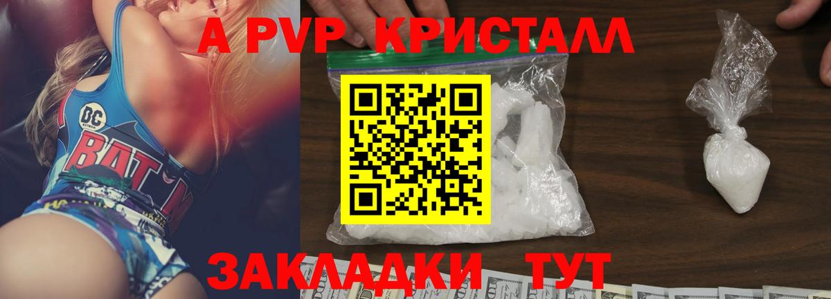 Альфа ПВП СК  Alpha PVP кристаллы  Вход с VPN  Ишимбай  A-PVP VHQ 