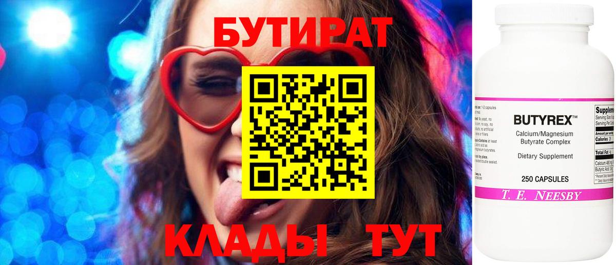 БУТИРАТ 99%  Вход с VPN  Ишимбай 