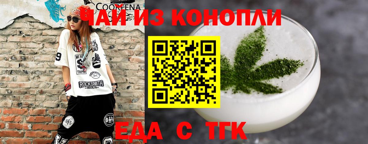 Еда ТГК конопля  Вход с VPN  Ишимбай 