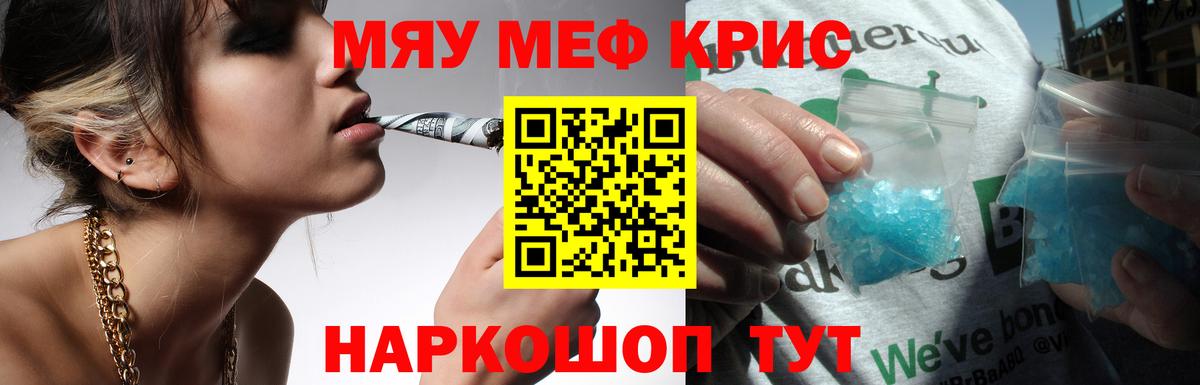 Меф мяу мяу кристаллы Ишимбай