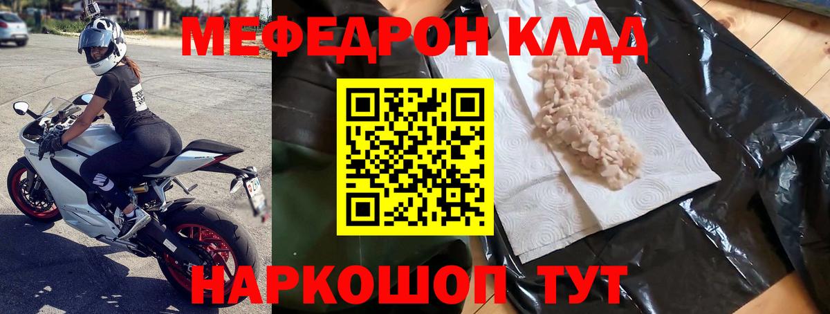 МЯУ-МЯУ 4 MMC  Мефедрон  Ишимбай  где купить наркотик  Вход с VPN  МЯУ-МЯУ мука 