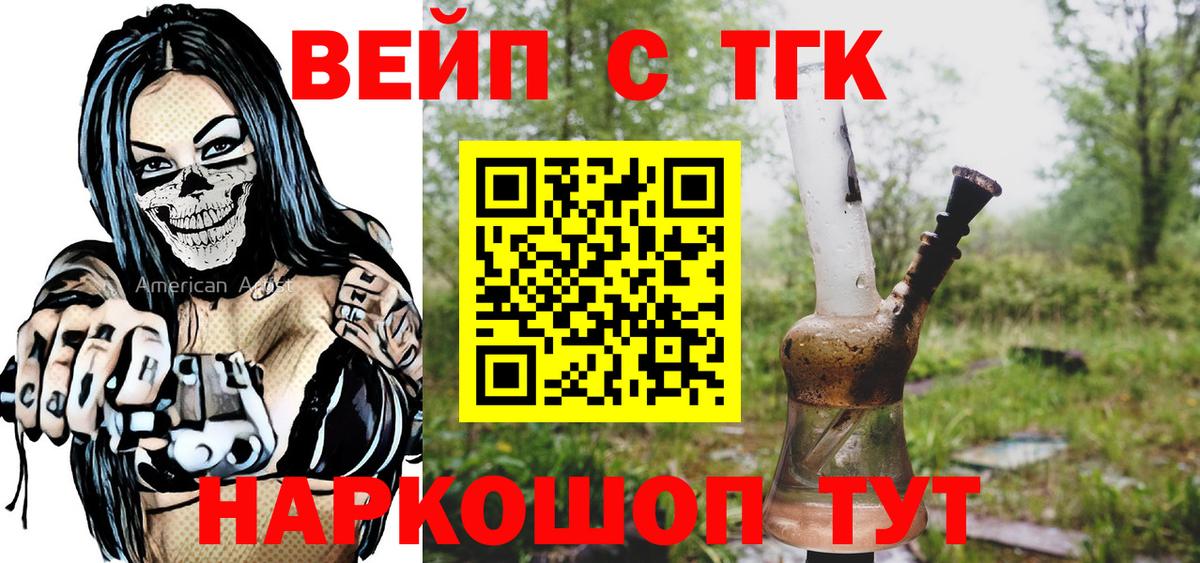 Дистиллят ТГК вейп Ишимбай